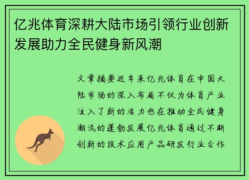 亿兆体育深耕大陆市场引领行业创新发展助力全民健身新风潮