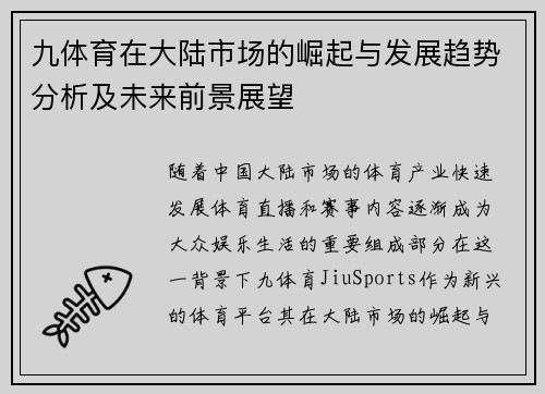 九体育在大陆市场的崛起与发展趋势分析及未来前景展望