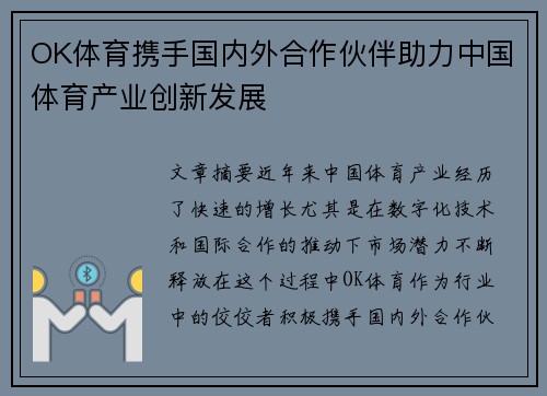 OK体育携手国内外合作伙伴助力中国体育产业创新发展